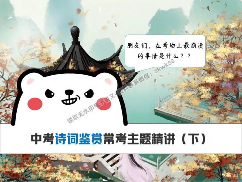 《24.课堂笔记主讲课中笔记_2025初三网课_25初三语文_1.2.2024秋上.A+班初三语文培训班（刘璐）_秋季下-秋季班A+_课堂笔记》第6页预览