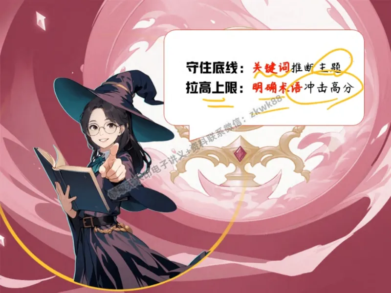 《24.课堂笔记主讲课中笔记_2025初三网课_25初三语文_1.2.2024秋上.A+班初三语文培训班（刘璐）_秋季下-秋季班A+_课堂笔记》第9页预览