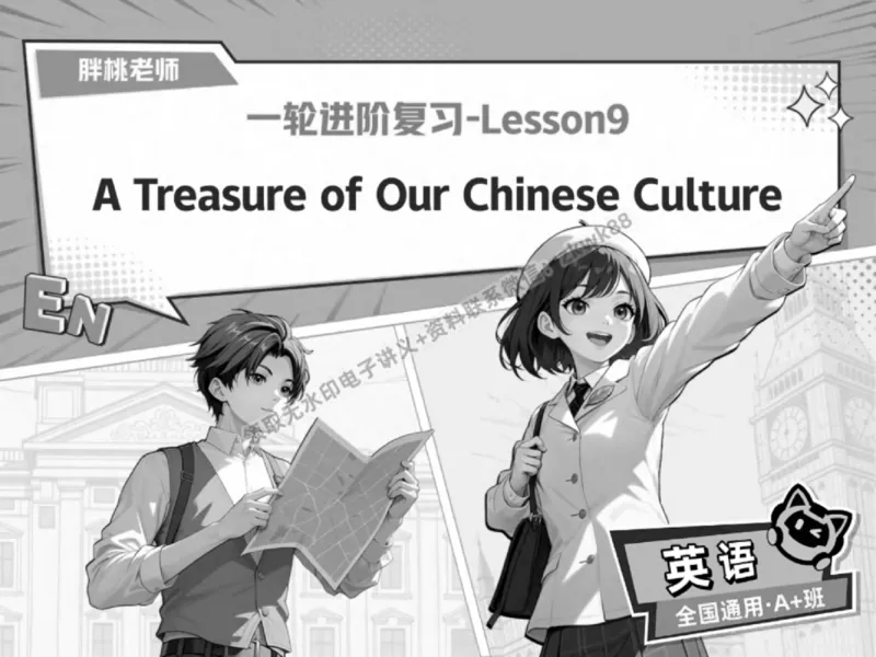 《19.课堂笔记主讲课中笔记_2025初三网课_25初三英语_25初三王凯皎英语（作业帮）_春季上-寒假班A+_课堂笔记》第1页预览