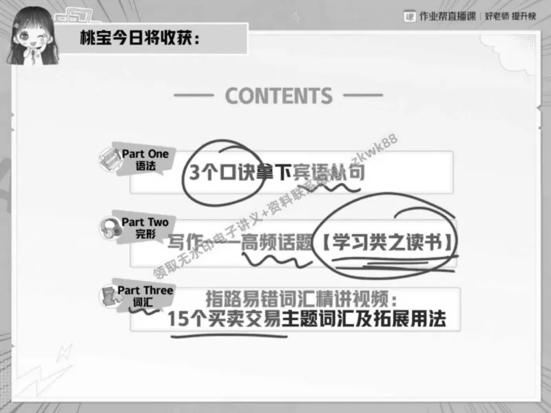《19.课堂笔记主讲课中笔记_2025初三网课_25初三英语_25初三王凯皎英语（作业帮）_春季上-寒假班A+_课堂笔记》第6页预览