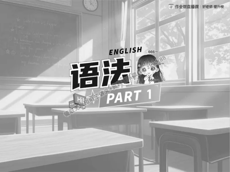 《19.课堂笔记主讲课中笔记_2025初三网课_25初三英语_25初三王凯皎英语（作业帮）_春季上-寒假班A+_课堂笔记》第7页预览