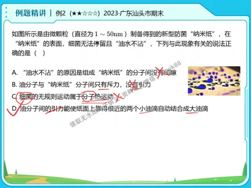 《23.课堂笔记主讲课中笔记_1020171610_2025初三网课_25初三物理_4.2.2024秋上.A+班初三物理培训班（付雷）_秋季上-暑假班A+_课堂笔记》第7页预览