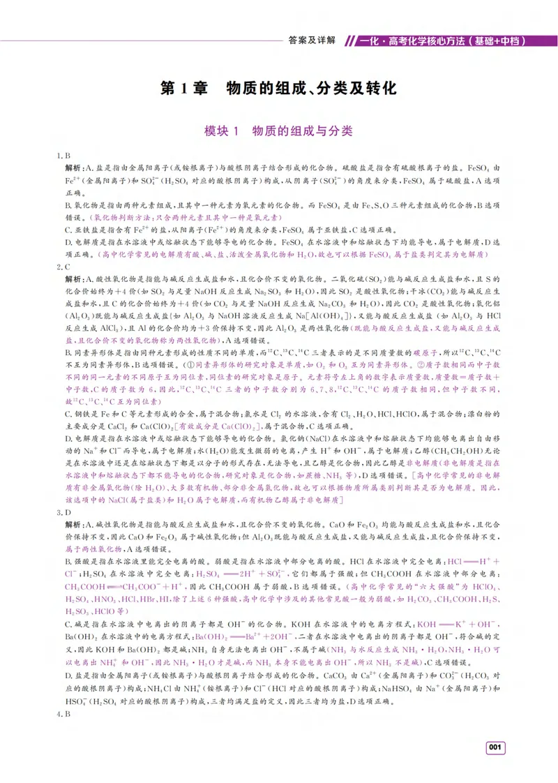 《2027《高考化学必刷100讲》基础+中档版-答案册_8.28_2027《一化•核心方法必刷100讲》（基础+中档）（高考）（化学）》第1页预览