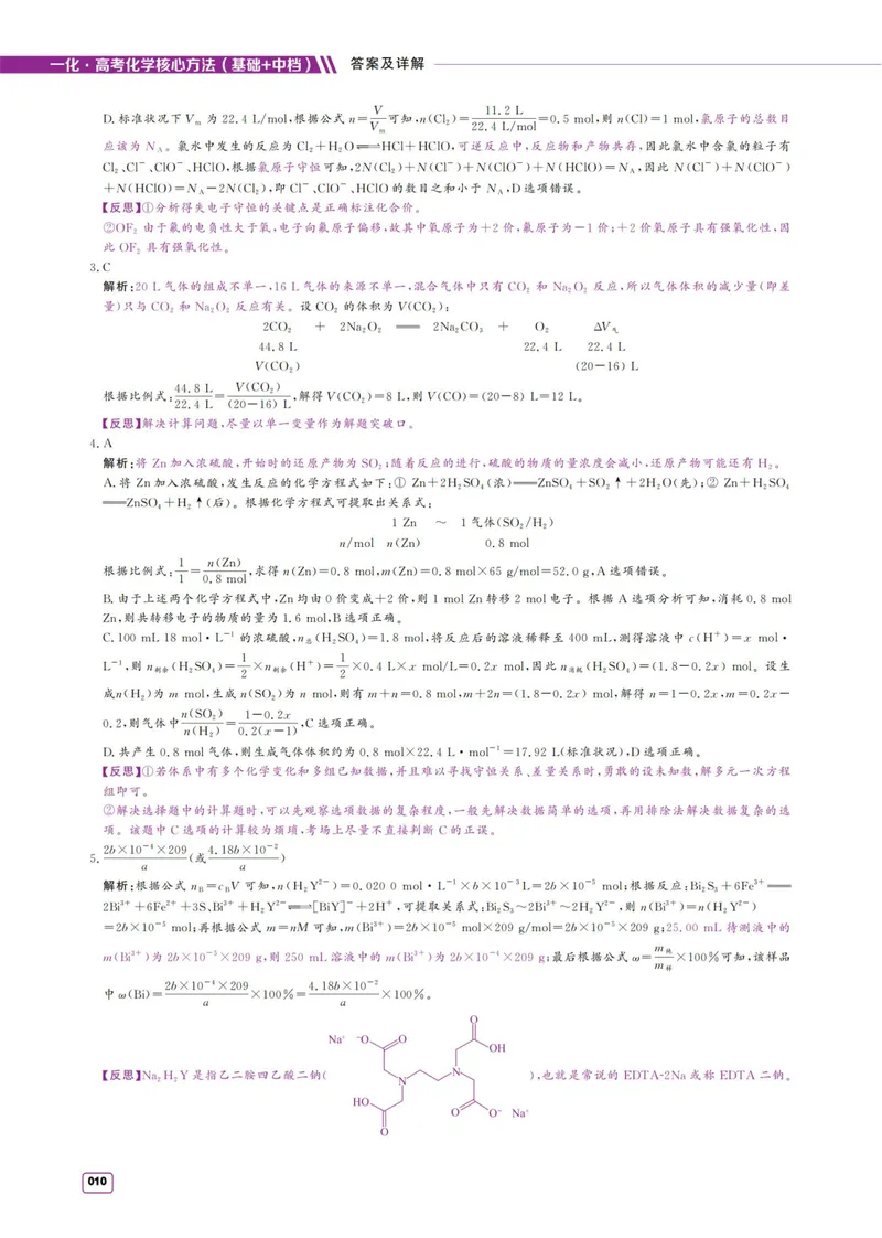 《2027《高考化学必刷100讲》基础+中档版-答案册_8.28_2027《一化•核心方法必刷100讲》（基础+中档）（高考）（化学）》第10页预览