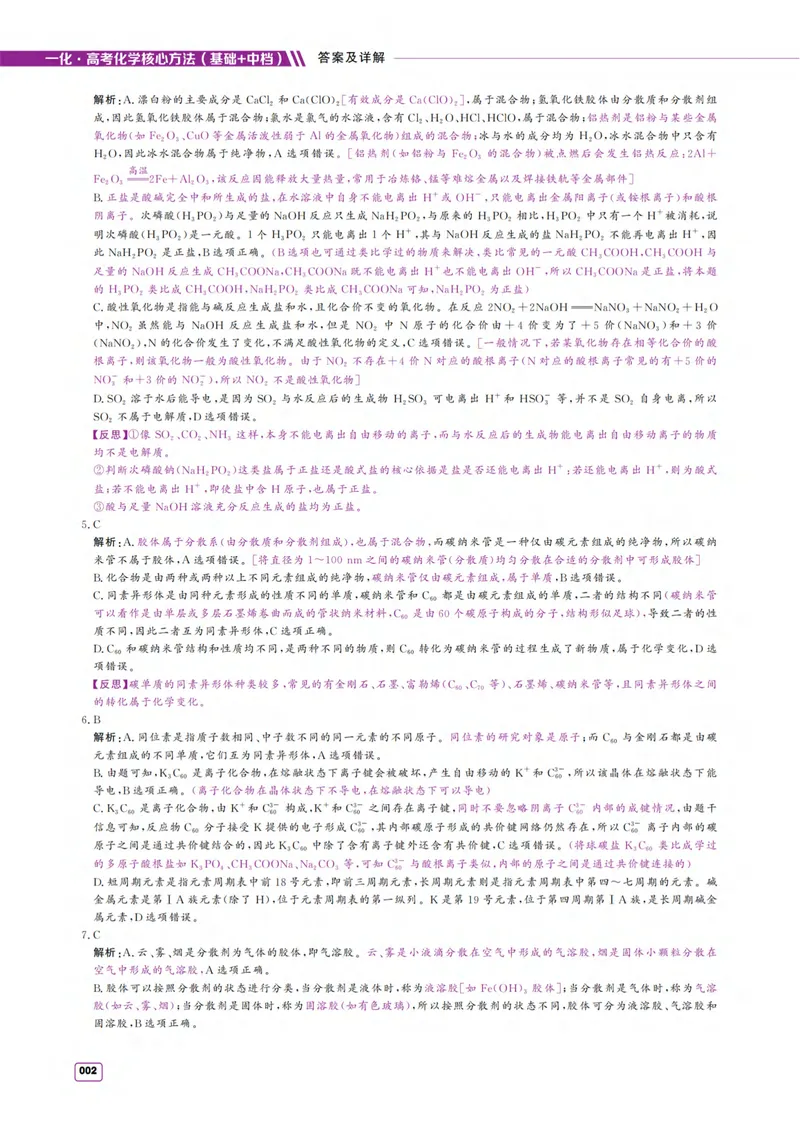 《2027《高考化学必刷100讲》基础+中档版-答案册_8.28_2027《一化•核心方法必刷100讲》（基础+中档）（高考）（化学）》第2页预览