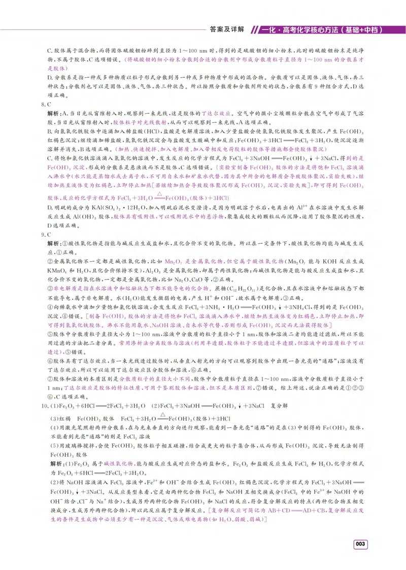 《2027《高考化学必刷100讲》基础+中档版-答案册_8.28_2027《一化•核心方法必刷100讲》（基础+中档）（高考）（化学）》第3页预览