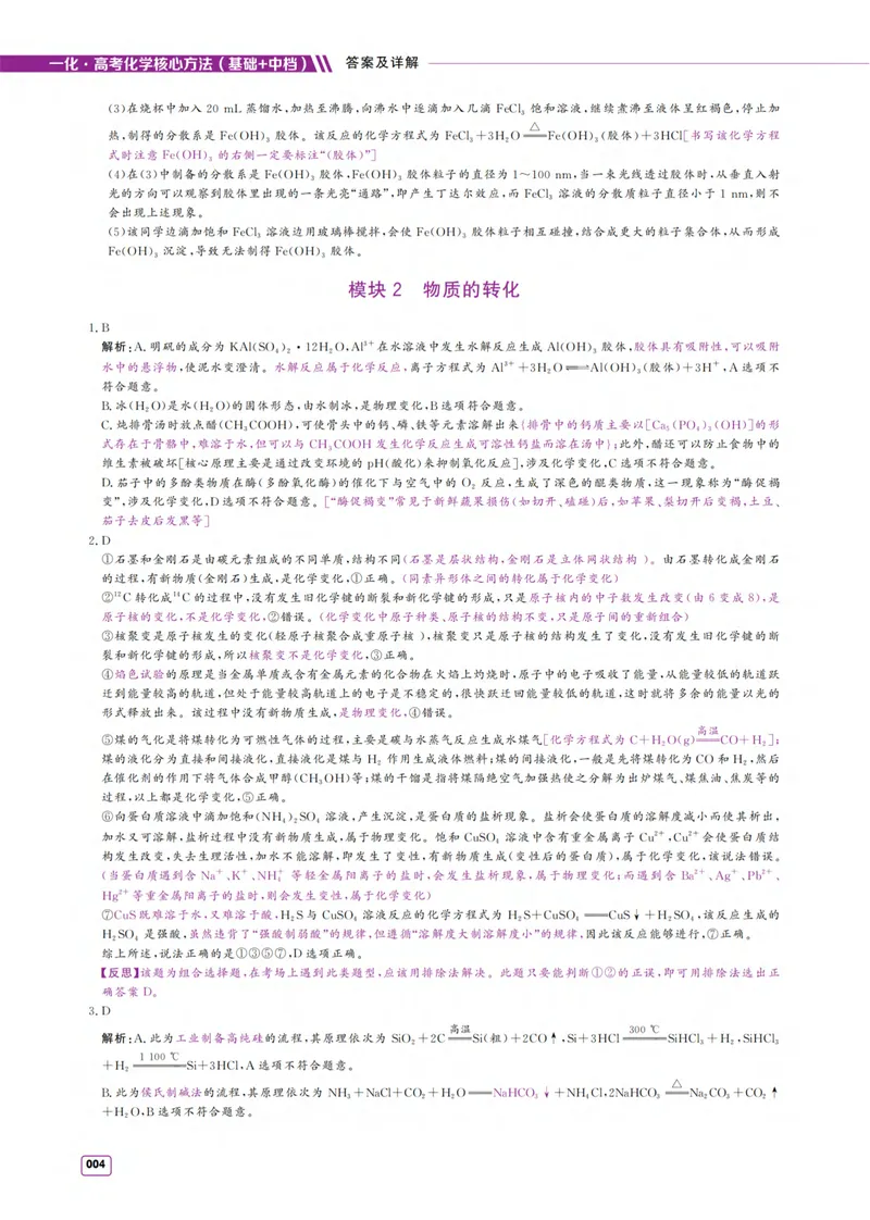 《2027《高考化学必刷100讲》基础+中档版-答案册_8.28_2027《一化•核心方法必刷100讲》（基础+中档）（高考）（化学）》第4页预览
