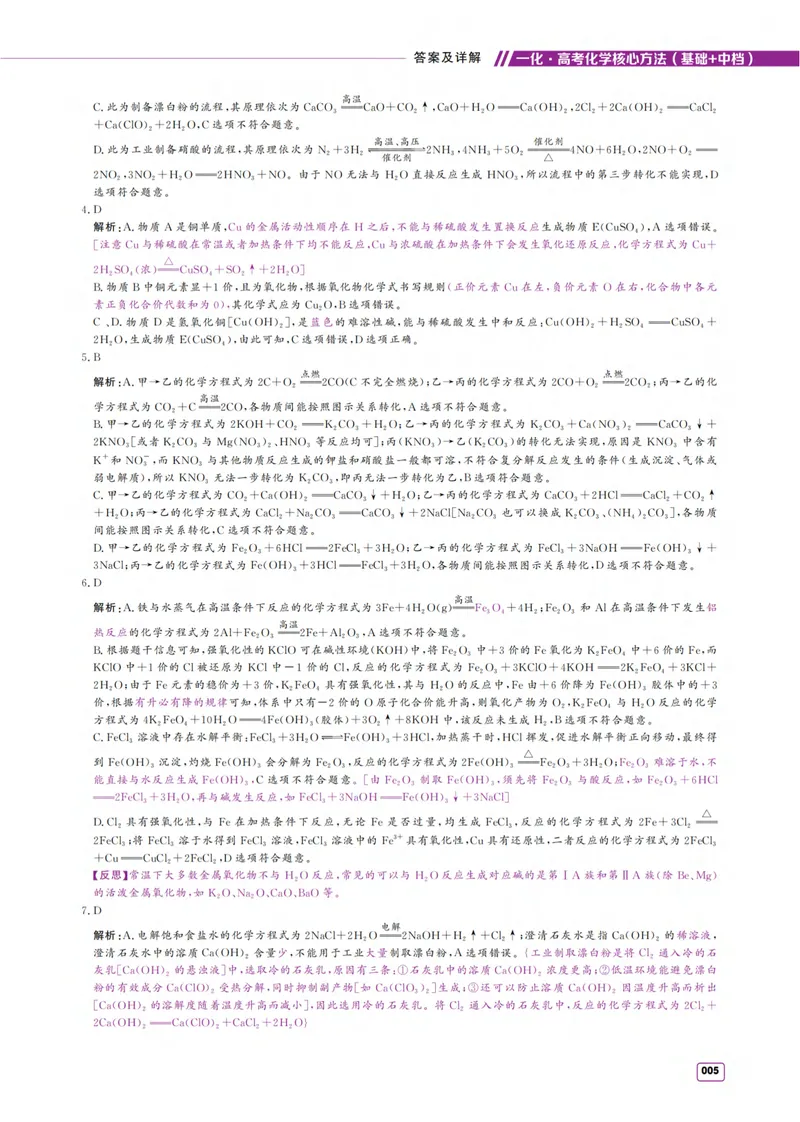 《2027《高考化学必刷100讲》基础+中档版-答案册_8.28_2027《一化•核心方法必刷100讲》（基础+中档）（高考）（化学）》第5页预览
