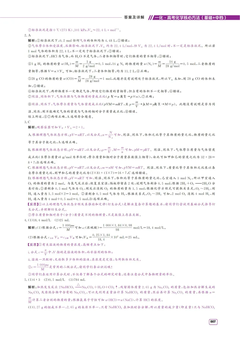 《2027《高考化学必刷100讲》基础+中档版-答案册_8.28_2027《一化•核心方法必刷100讲》（基础+中档）（高考）（化学）》第7页预览