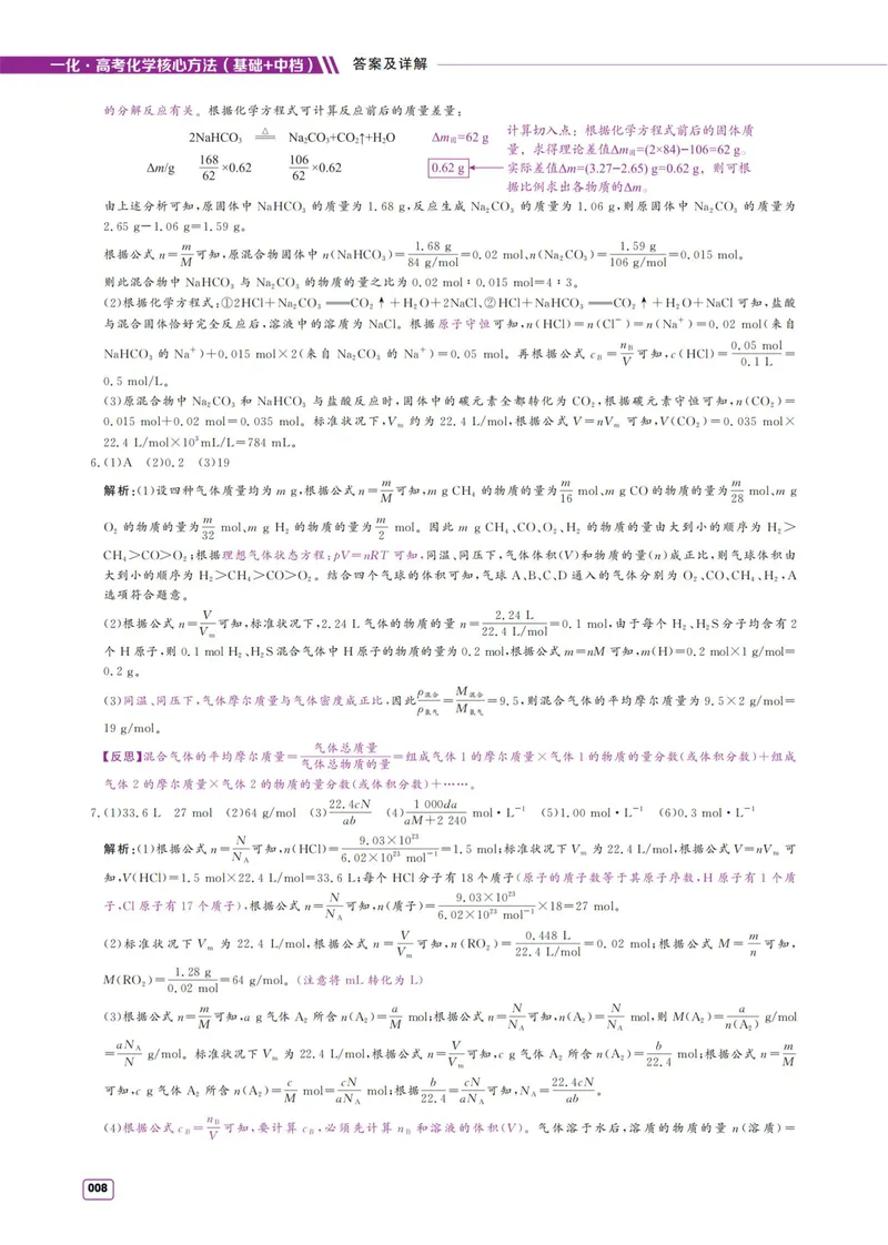 《2027《高考化学必刷100讲》基础+中档版-答案册_8.28_2027《一化•核心方法必刷100讲》（基础+中档）（高考）（化学）》第8页预览