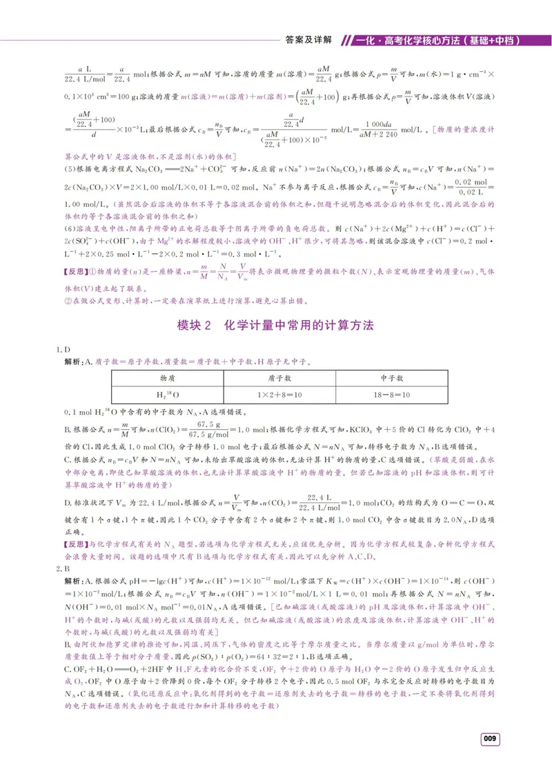 《2027《高考化学必刷100讲》基础+中档版-答案册_8.28_2027《一化•核心方法必刷100讲》（基础+中档）（高考）（化学）》第9页预览