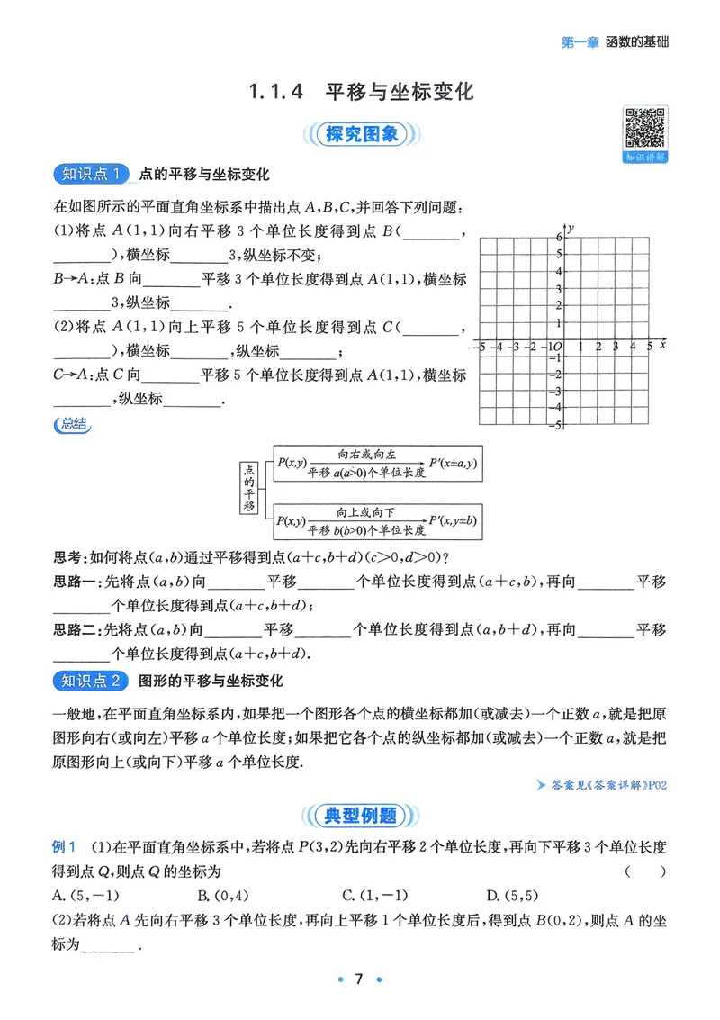 《2026《初中数学•一本函数》_2026《初中数学•一本函数》》第10页预览