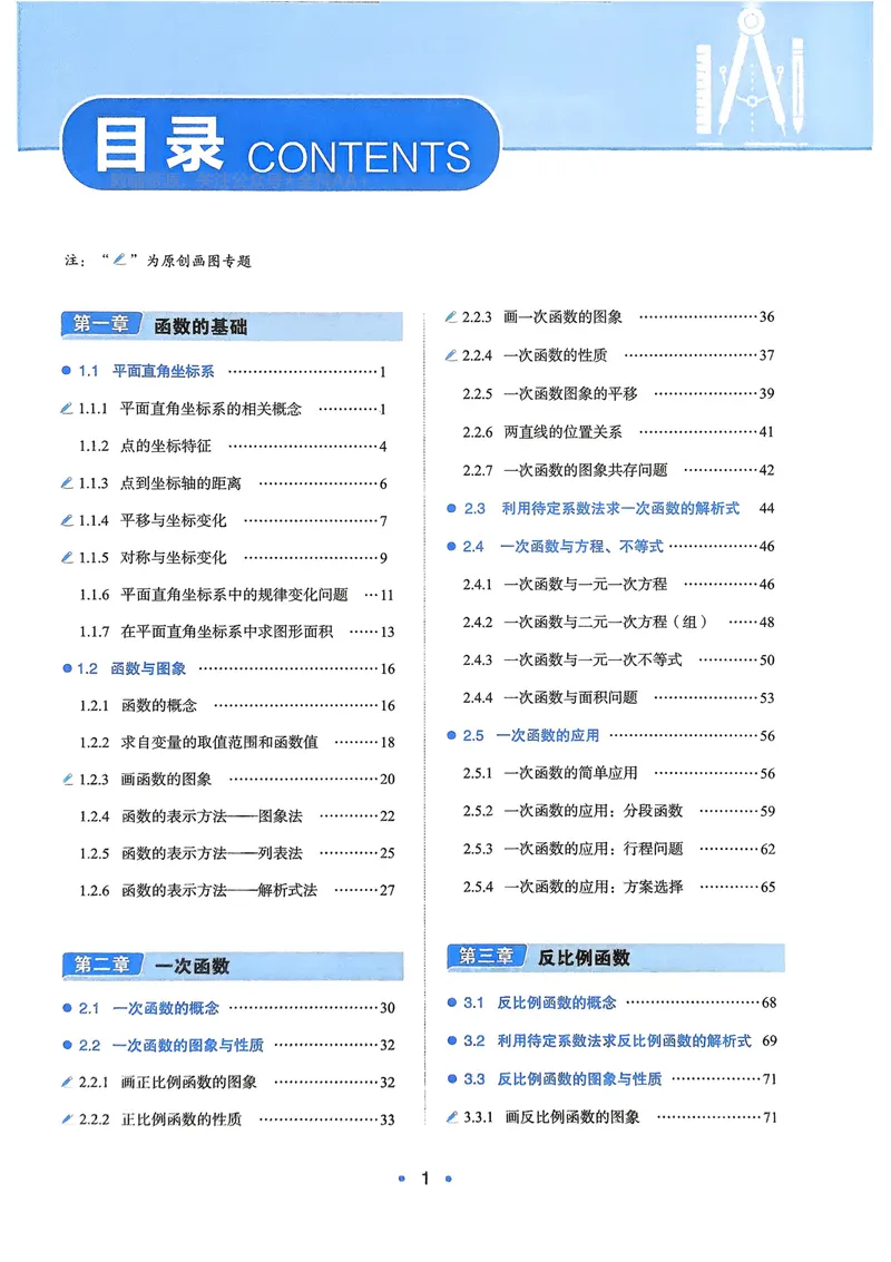 《2026《初中数学•一本函数》_2026《初中数学•一本函数》》第2页预览