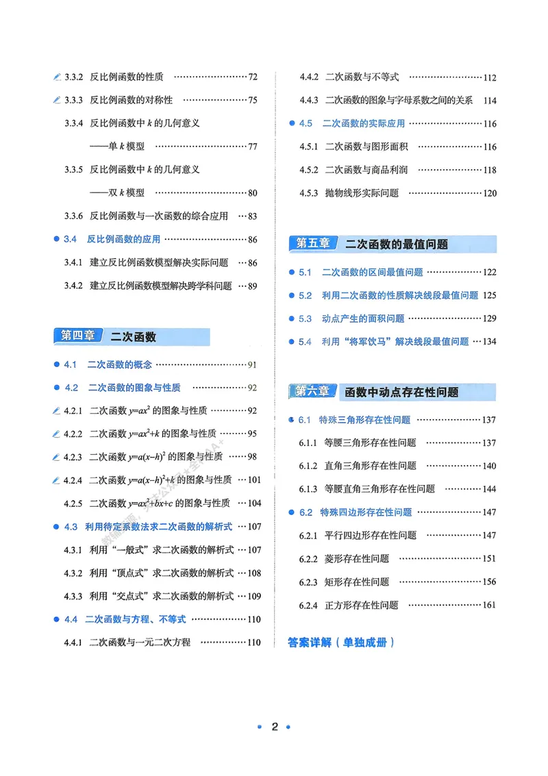 《2026《初中数学•一本函数》_2026《初中数学•一本函数》》第3页预览