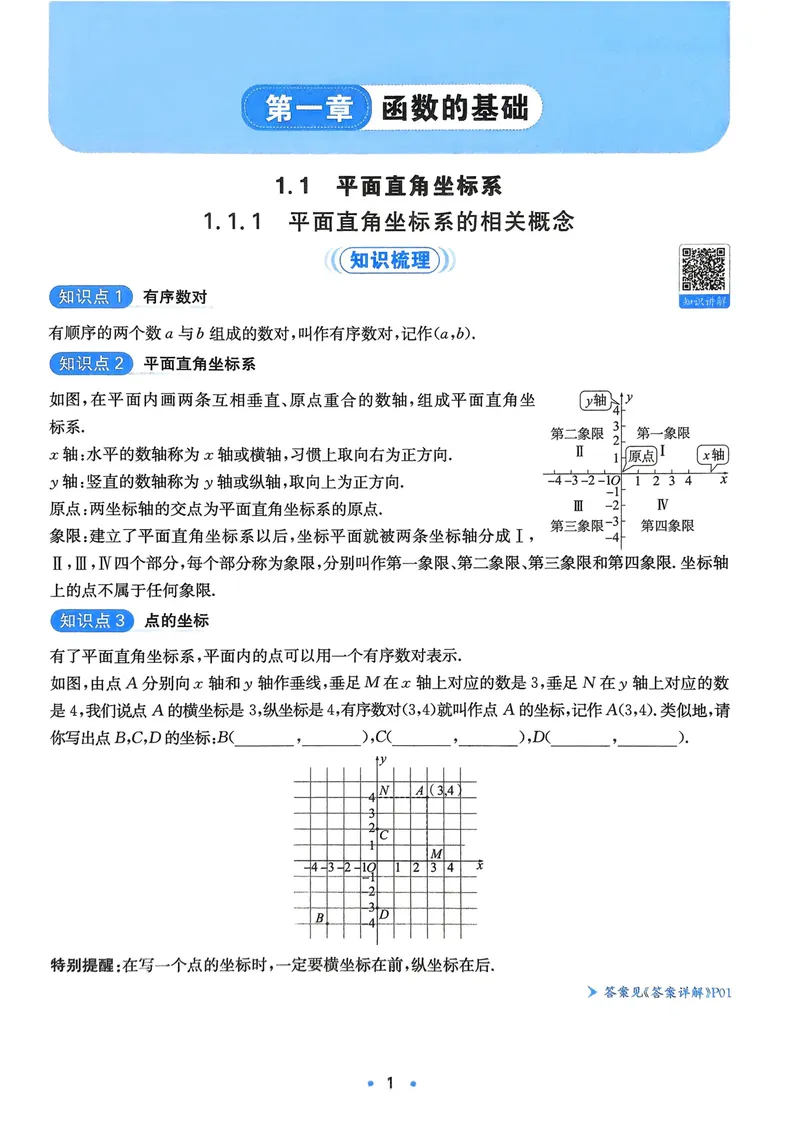 《2026《初中数学•一本函数》_2026《初中数学•一本函数》》第4页预览