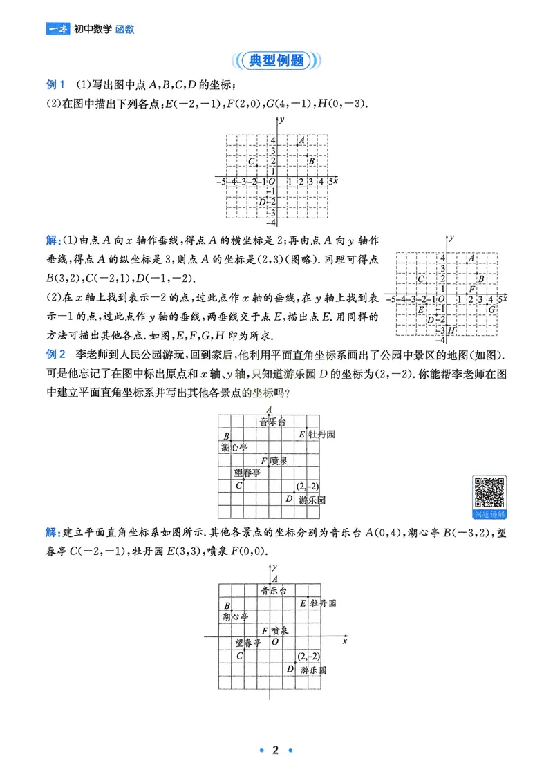 《2026《初中数学•一本函数》_2026《初中数学•一本函数》》第5页预览