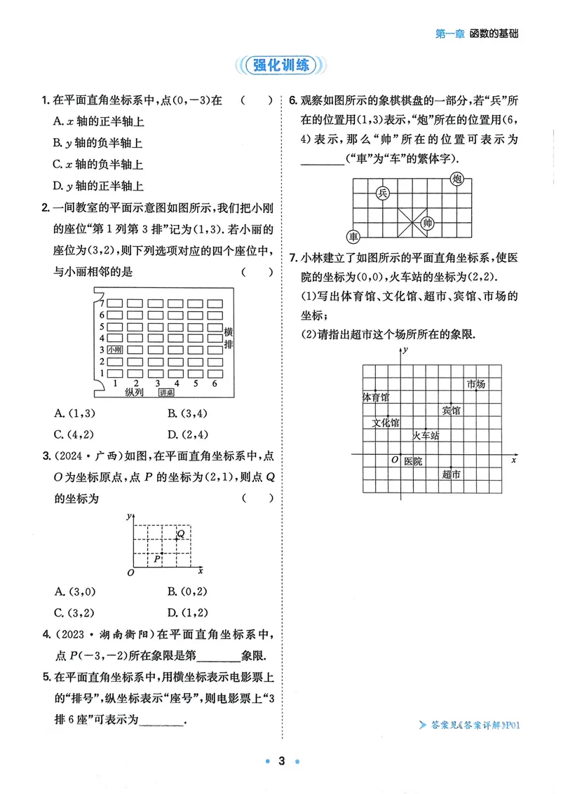 《2026《初中数学•一本函数》_2026《初中数学•一本函数》》第6页预览