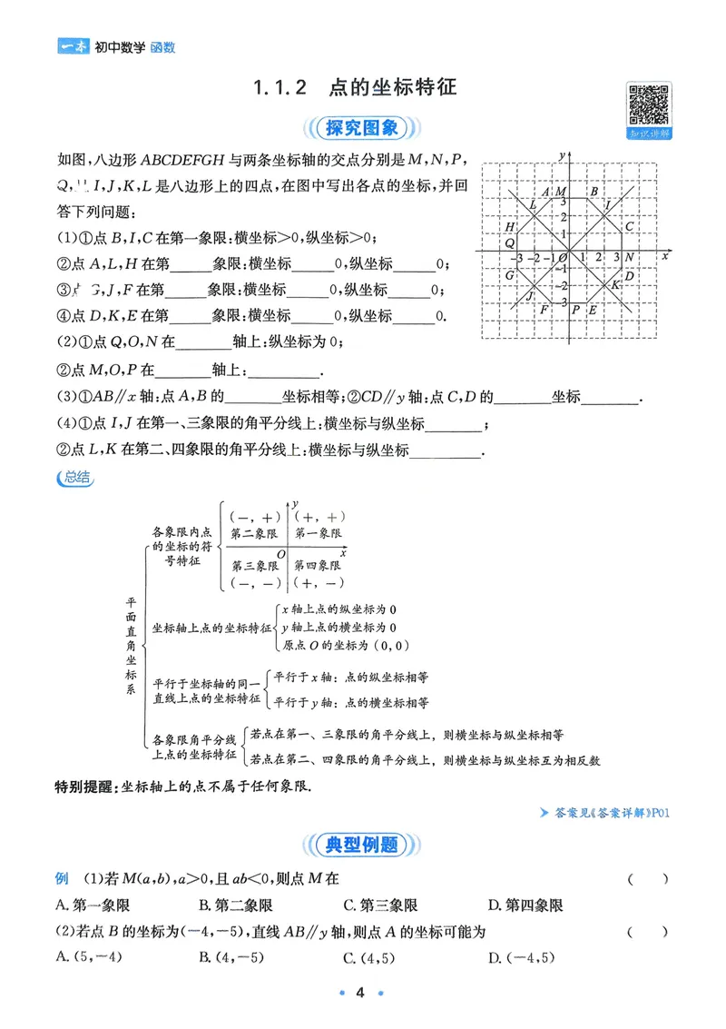 《2026《初中数学•一本函数》_2026《初中数学•一本函数》》第7页预览