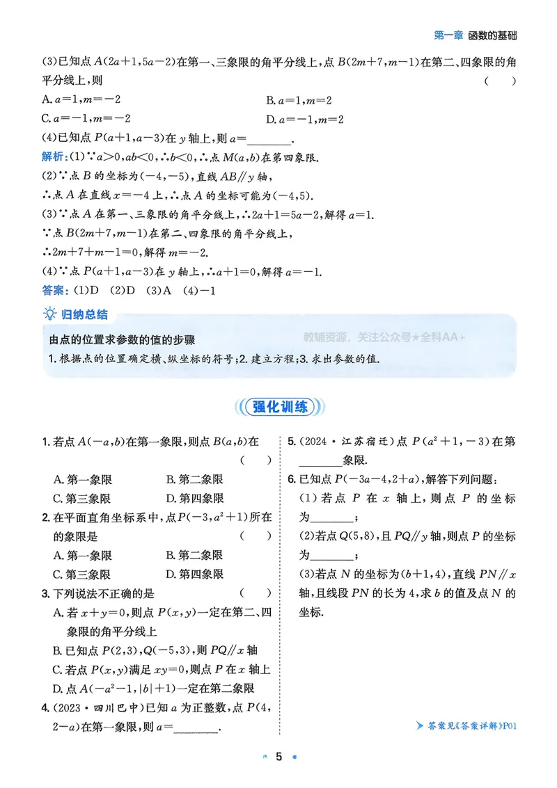 《2026《初中数学•一本函数》_2026《初中数学•一本函数》》第8页预览