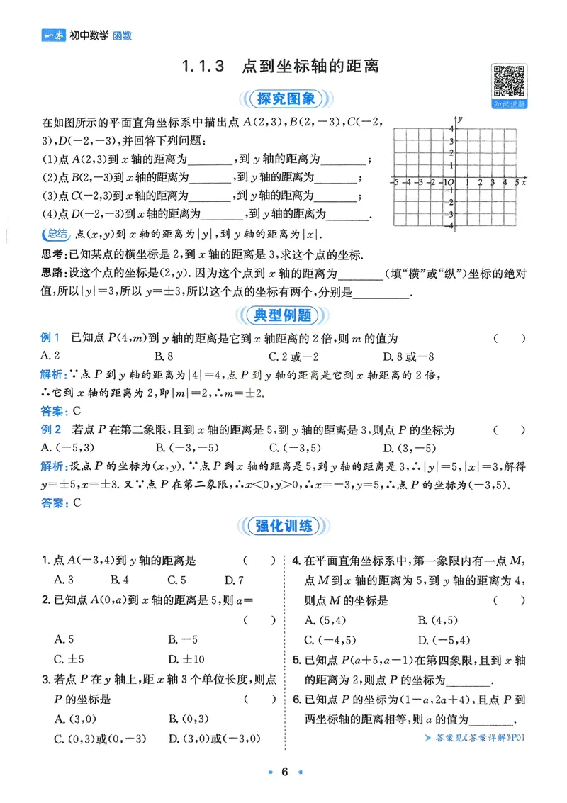 《2026《初中数学•一本函数》_2026《初中数学•一本函数》》第9页预览