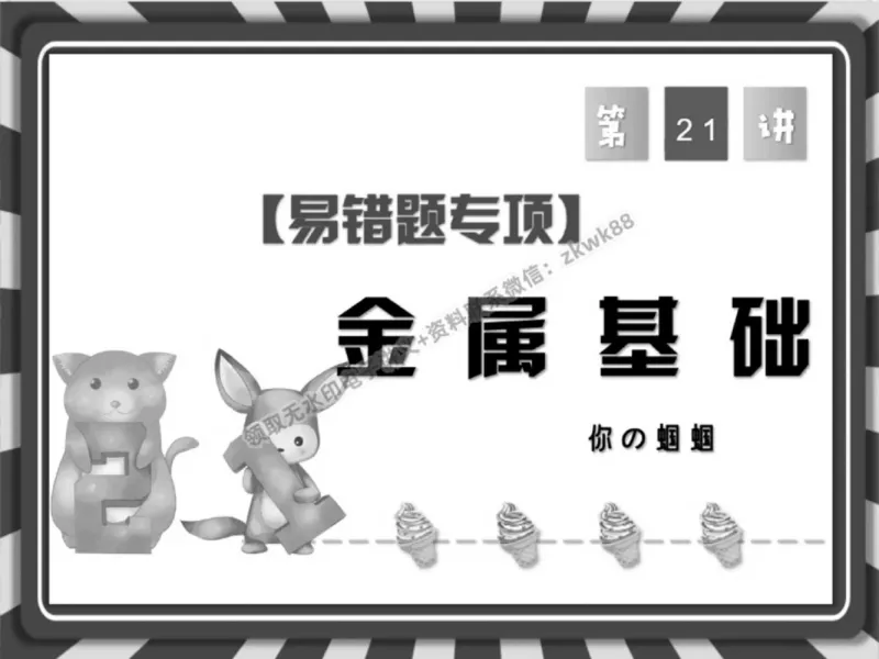 《20.课堂笔记主讲课中笔记_2025初三网课_25初三化学_5.1.2024秋上.A+班初三化学培训班（郭莹）_秋季下-秋季班A+_课堂笔记》第1页预览