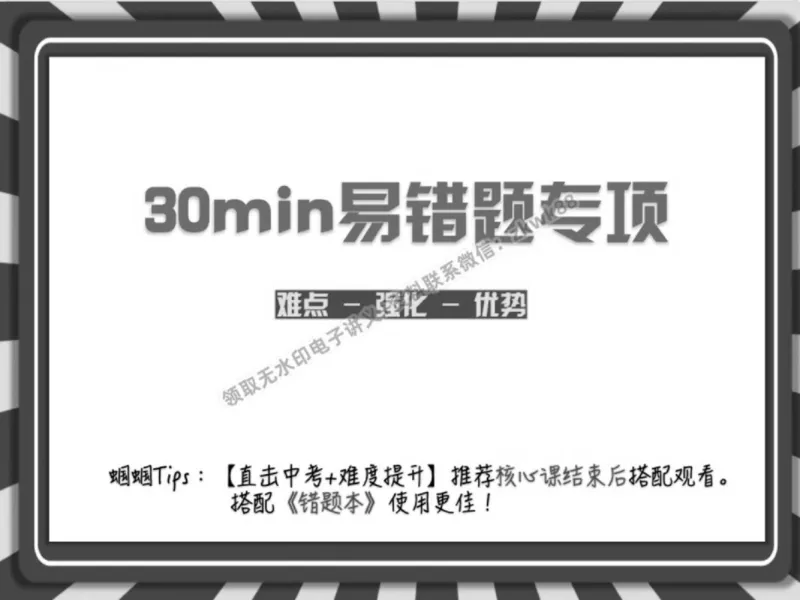 《20.课堂笔记主讲课中笔记_2025初三网课_25初三化学_5.1.2024秋上.A+班初三化学培训班（郭莹）_秋季下-秋季班A+_课堂笔记》第2页预览