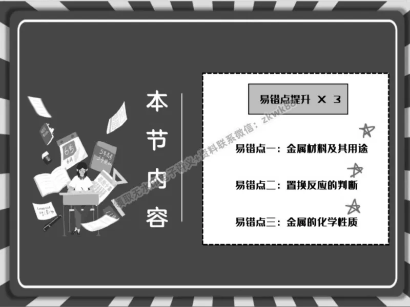 《20.课堂笔记主讲课中笔记_2025初三网课_25初三化学_5.1.2024秋上.A+班初三化学培训班（郭莹）_秋季下-秋季班A+_课堂笔记》第3页预览