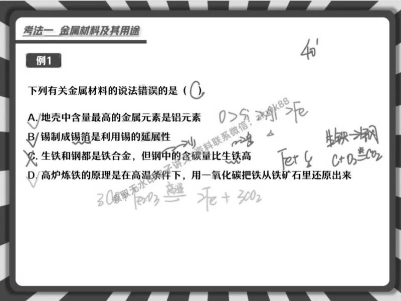 《20.课堂笔记主讲课中笔记_2025初三网课_25初三化学_5.1.2024秋上.A+班初三化学培训班（郭莹）_秋季下-秋季班A+_课堂笔记》第4页预览