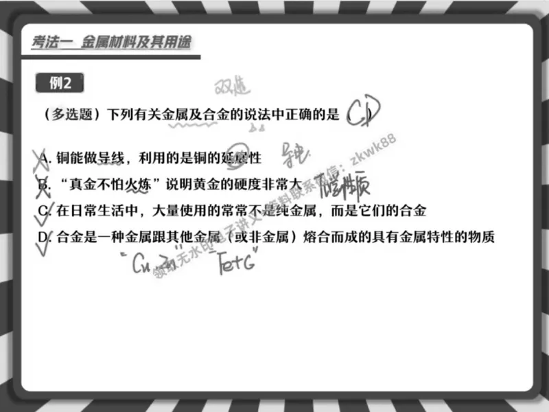 《20.课堂笔记主讲课中笔记_2025初三网课_25初三化学_5.1.2024秋上.A+班初三化学培训班（郭莹）_秋季下-秋季班A+_课堂笔记》第5页预览