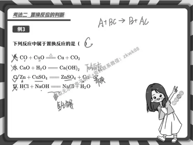 《20.课堂笔记主讲课中笔记_2025初三网课_25初三化学_5.1.2024秋上.A+班初三化学培训班（郭莹）_秋季下-秋季班A+_课堂笔记》第6页预览