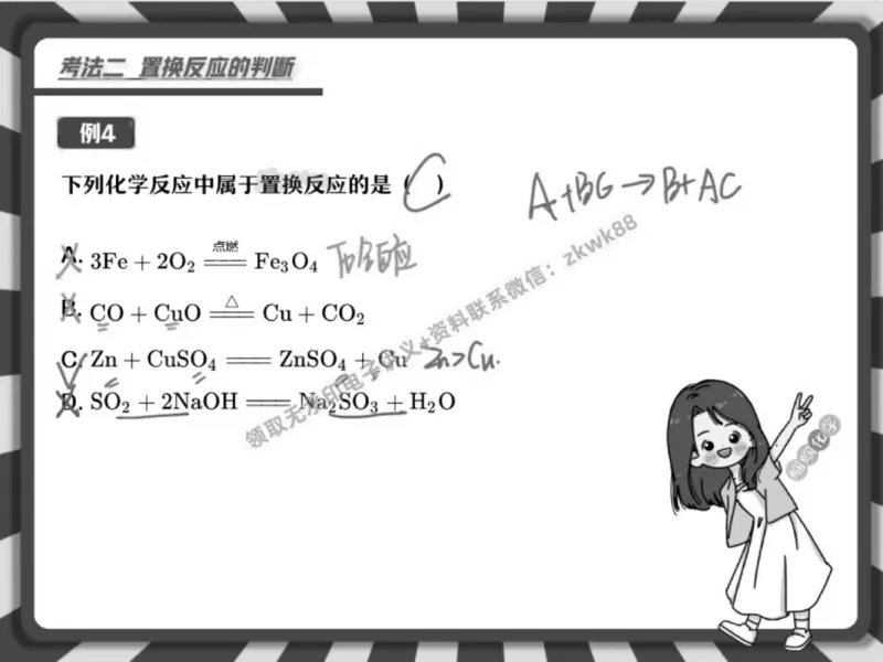 《20.课堂笔记主讲课中笔记_2025初三网课_25初三化学_5.1.2024秋上.A+班初三化学培训班（郭莹）_秋季下-秋季班A+_课堂笔记》第7页预览