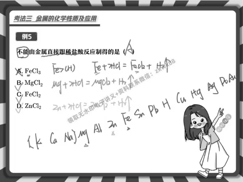 《20.课堂笔记主讲课中笔记_2025初三网课_25初三化学_5.1.2024秋上.A+班初三化学培训班（郭莹）_秋季下-秋季班A+_课堂笔记》第8页预览