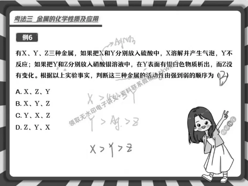 《20.课堂笔记主讲课中笔记_2025初三网课_25初三化学_5.1.2024秋上.A+班初三化学培训班（郭莹）_秋季下-秋季班A+_课堂笔记》第9页预览