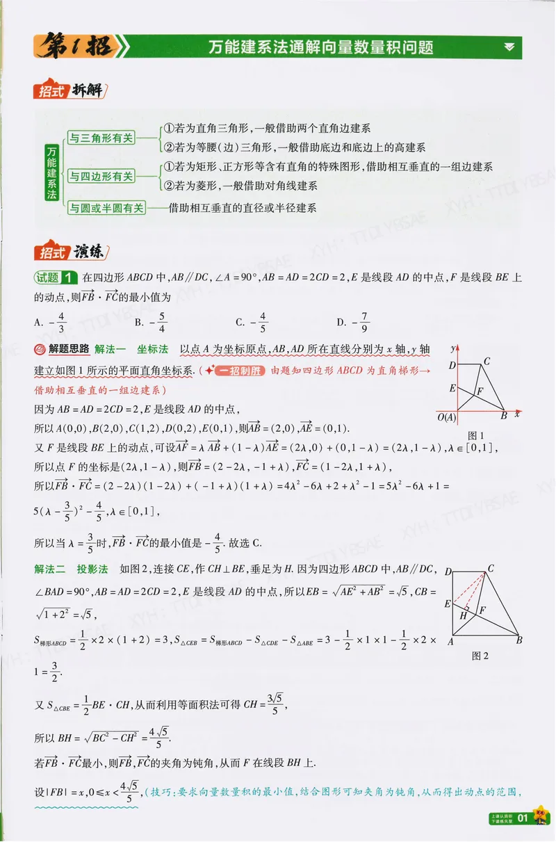 《45题45招A4_2027金考卷45套_2027版新高考数学II卷_45题45招》第2页预览
