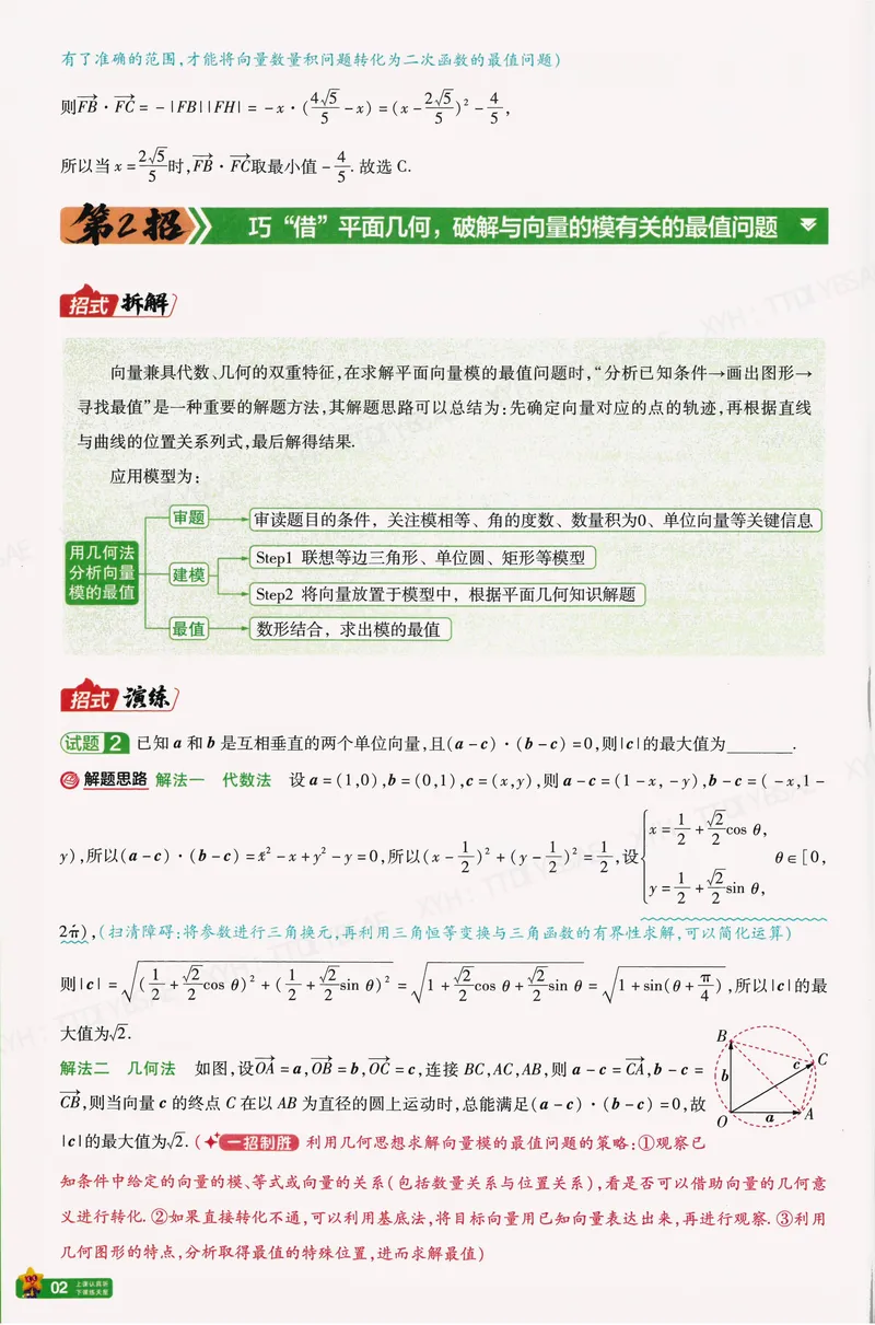 《45题45招A4_2027金考卷45套_2027版新高考数学II卷_45题45招》第3页预览
