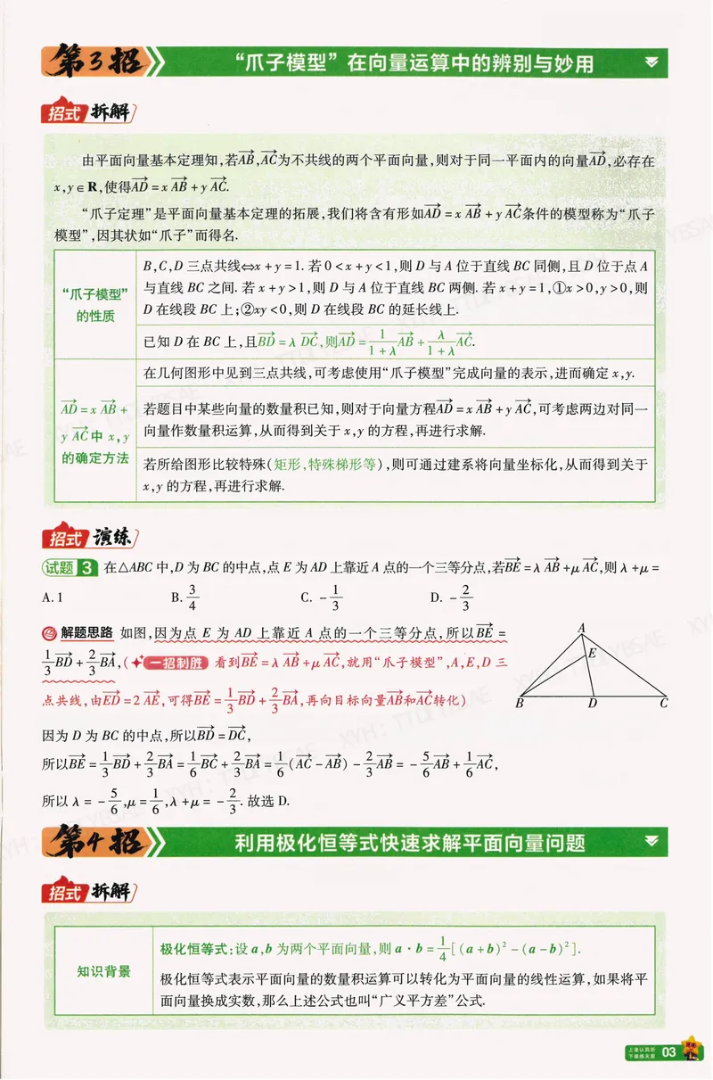 《45题45招A4_2027金考卷45套_2027版新高考数学II卷_45题45招》第4页预览