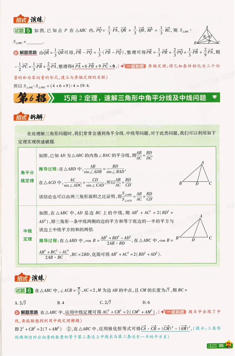 《45题45招A4_2027金考卷45套_2027版新高考数学II卷_45题45招》第6页预览