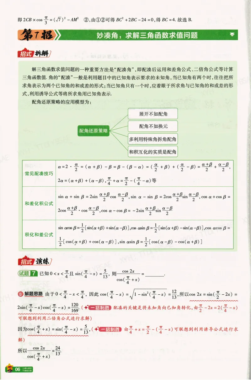 《45题45招A4_2027金考卷45套_2027版新高考数学II卷_45题45招》第7页预览