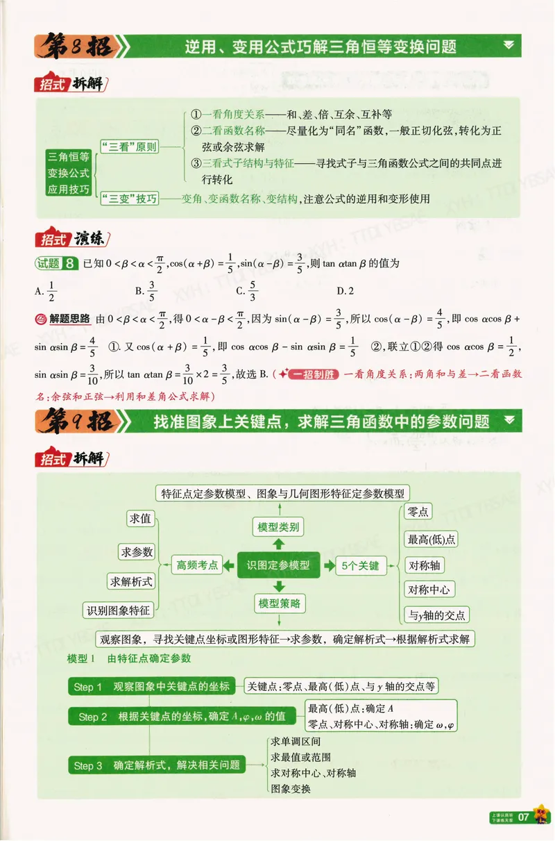 《45题45招A4_2027金考卷45套_2027版新高考数学II卷_45题45招》第8页预览