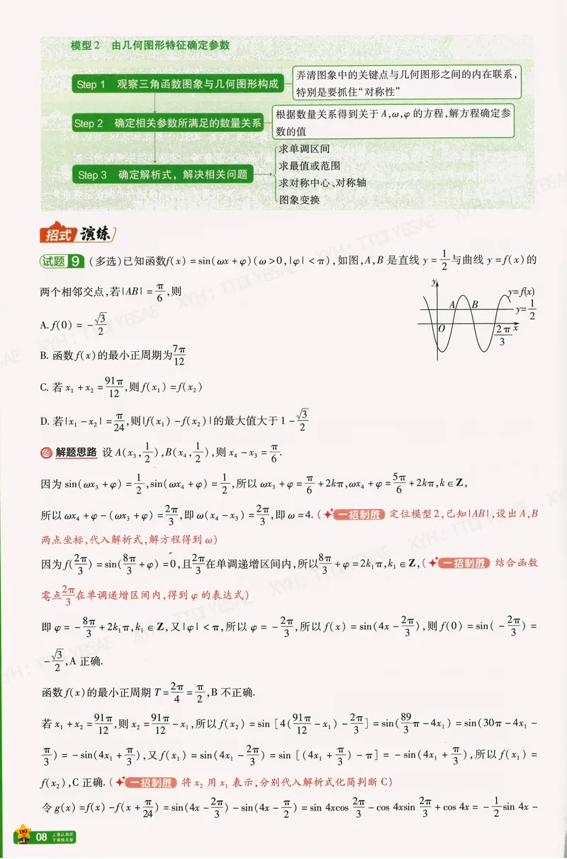《45题45招A4_2027金考卷45套_2027版新高考数学II卷_45题45招》第9页预览