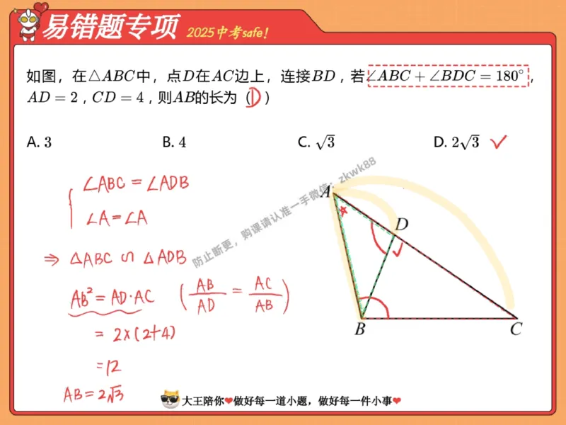 《18.课堂笔记主讲课中笔记_2025初三网课_25初三数学_25初三李爽数学（作业帮）_秋季下-秋季班A+_课堂笔记》第2页预览