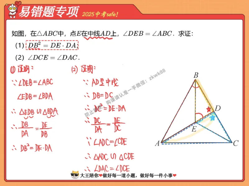 《18.课堂笔记主讲课中笔记_2025初三网课_25初三数学_25初三李爽数学（作业帮）_秋季下-秋季班A+_课堂笔记》第3页预览