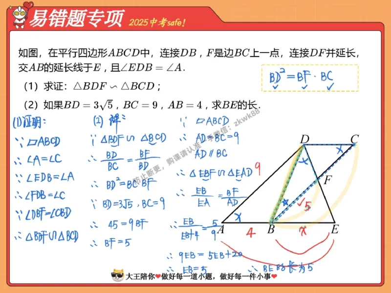《18.课堂笔记主讲课中笔记_2025初三网课_25初三数学_25初三李爽数学（作业帮）_秋季下-秋季班A+_课堂笔记》第4页预览