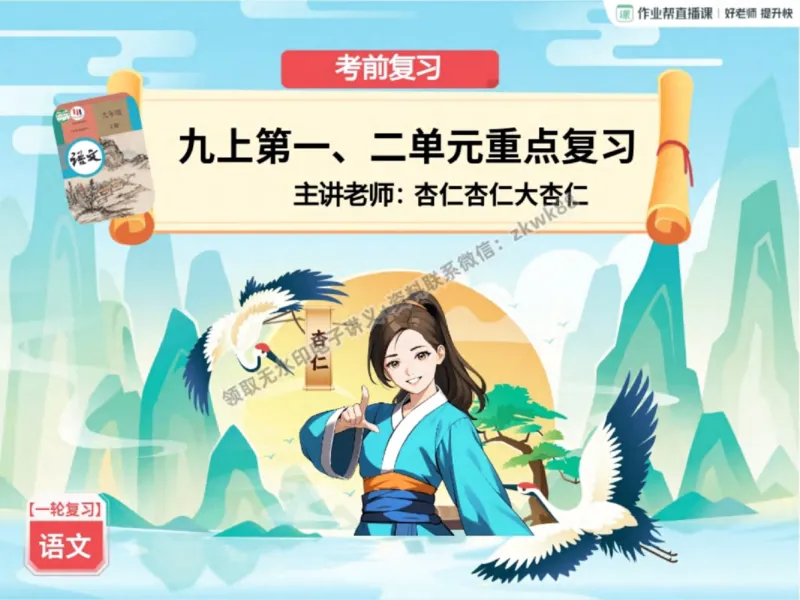 《23.课堂笔记主讲课中笔记_2025初三网课_25初三语文_1.2.2024秋上.A+班初三语文培训班（刘璐）_秋季上-暑假班A+_课堂笔记》第1页预览
