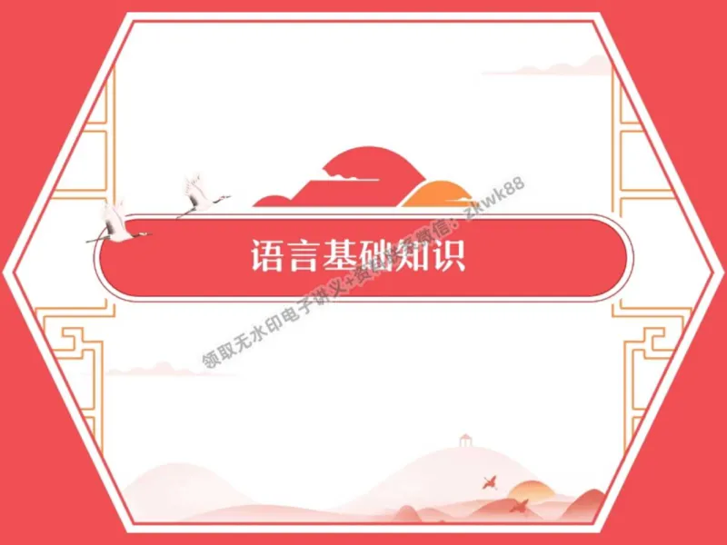 《23.课堂笔记主讲课中笔记_2025初三网课_25初三语文_1.2.2024秋上.A+班初三语文培训班（刘璐）_秋季上-暑假班A+_课堂笔记》第3页预览