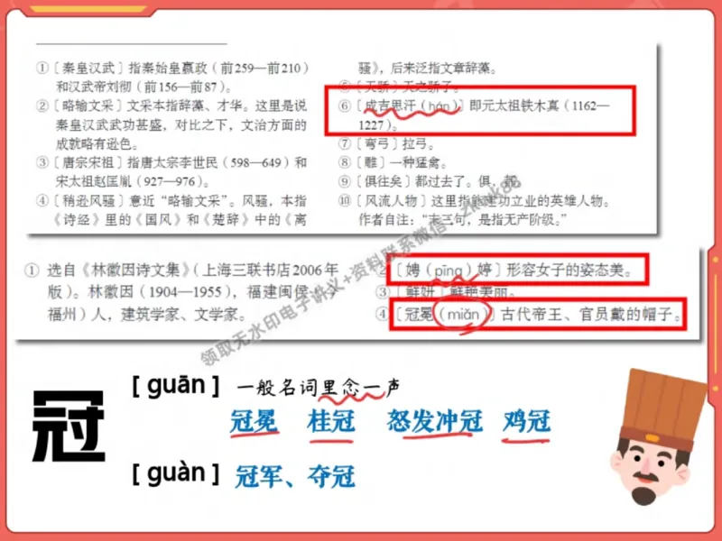 《23.课堂笔记主讲课中笔记_2025初三网课_25初三语文_1.2.2024秋上.A+班初三语文培训班（刘璐）_秋季上-暑假班A+_课堂笔记》第5页预览