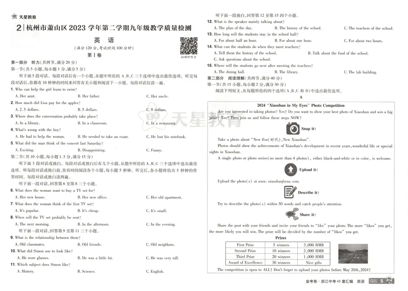 《金考卷中考试卷汇编45套浙江英语_2025版金考卷《45套中考试卷汇编》初中7科全（全国、各地多版本）_2025版金考卷《45套中考试卷汇编》初中语文、数学、英语、科学（浙江）》第10页预览
