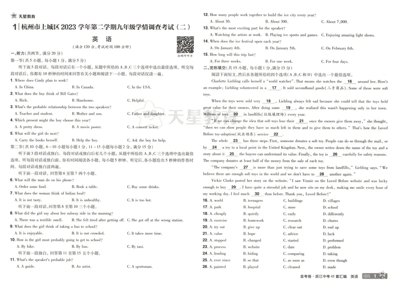 《金考卷中考试卷汇编45套浙江英语_2025版金考卷《45套中考试卷汇编》初中7科全（全国、各地多版本）_2025版金考卷《45套中考试卷汇编》初中语文、数学、英语、科学（浙江）》第6页预览