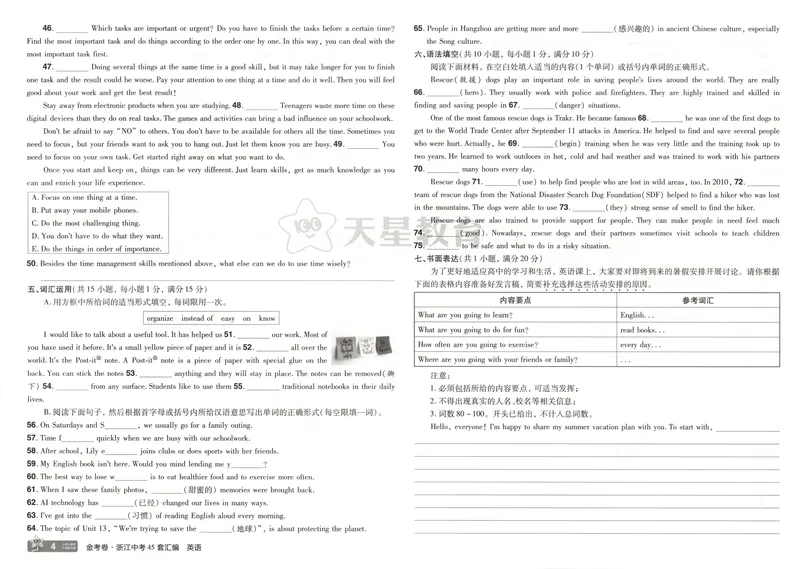 《金考卷中考试卷汇编45套浙江英语_2025版金考卷《45套中考试卷汇编》初中7科全（全国、各地多版本）_2025版金考卷《45套中考试卷汇编》初中语文、数学、英语、科学（浙江）》第9页预览