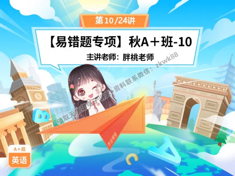 《22.课堂笔记主讲课中笔记_2025初三网课_25初三英语_25初三王凯皎英语（作业帮）_秋季上-暑假班A+_课堂笔记》第1页预览